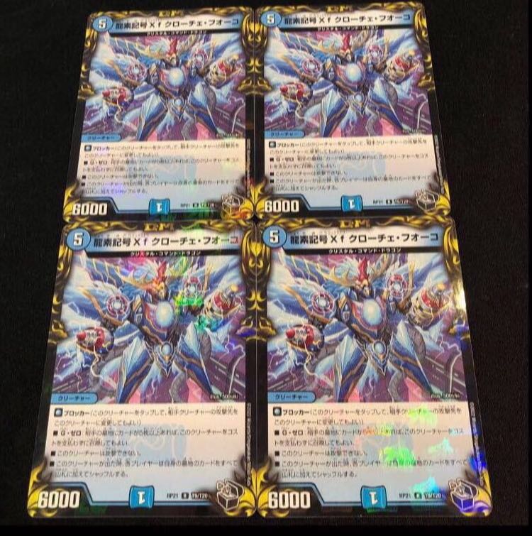 Dragon element symbol Xf Croce Fuoco (20th Black Treasure) R-foil T9/T20