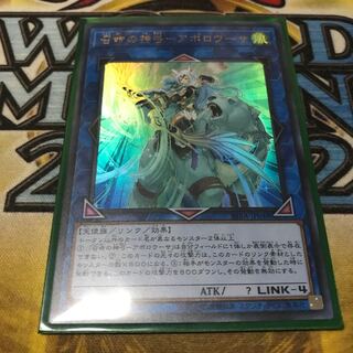 召命の神弓-アポロウーサ ウルトラ1枚