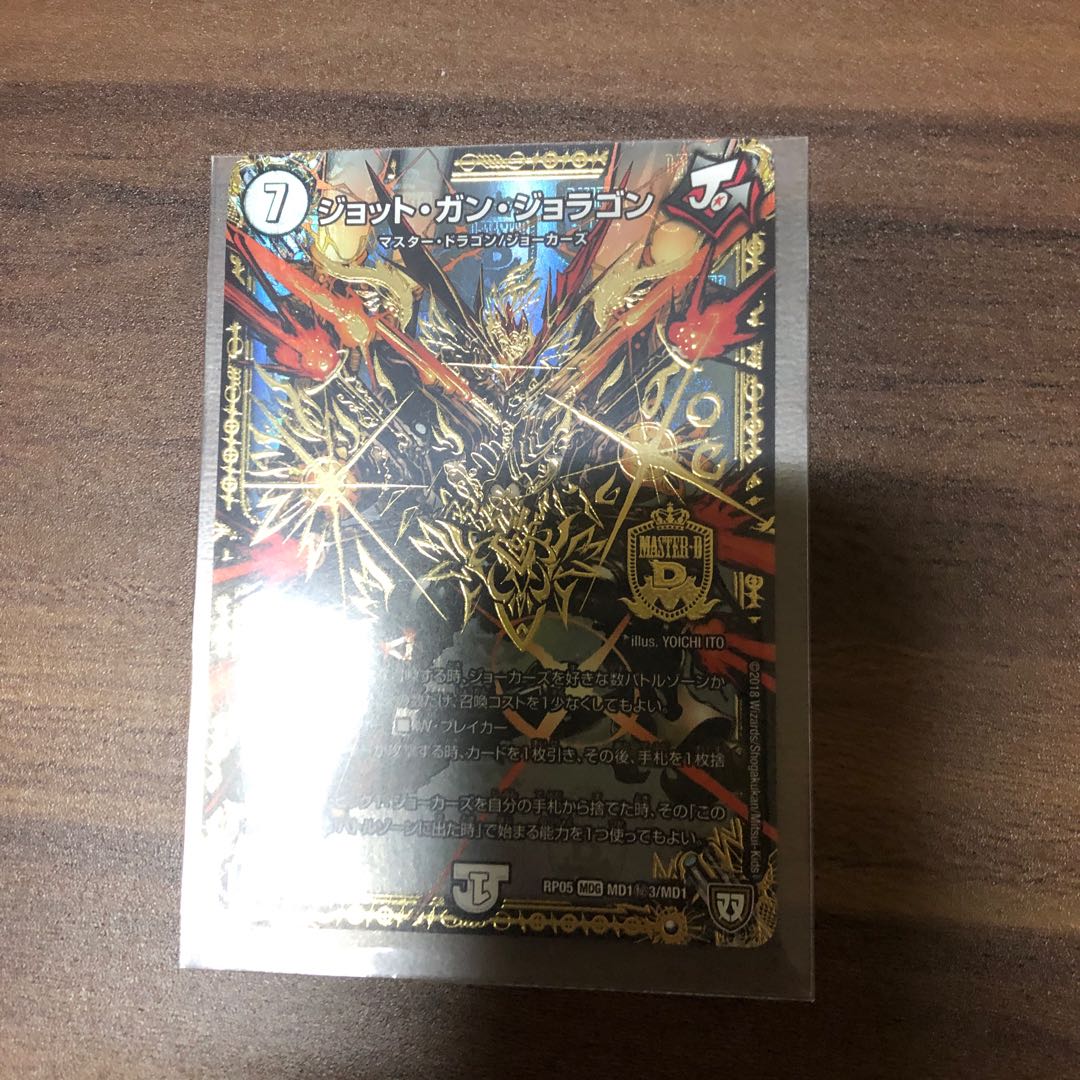 ジョットガンジョラゴン　秘3