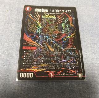 龍星装者"B-我"ライザ　シークレット