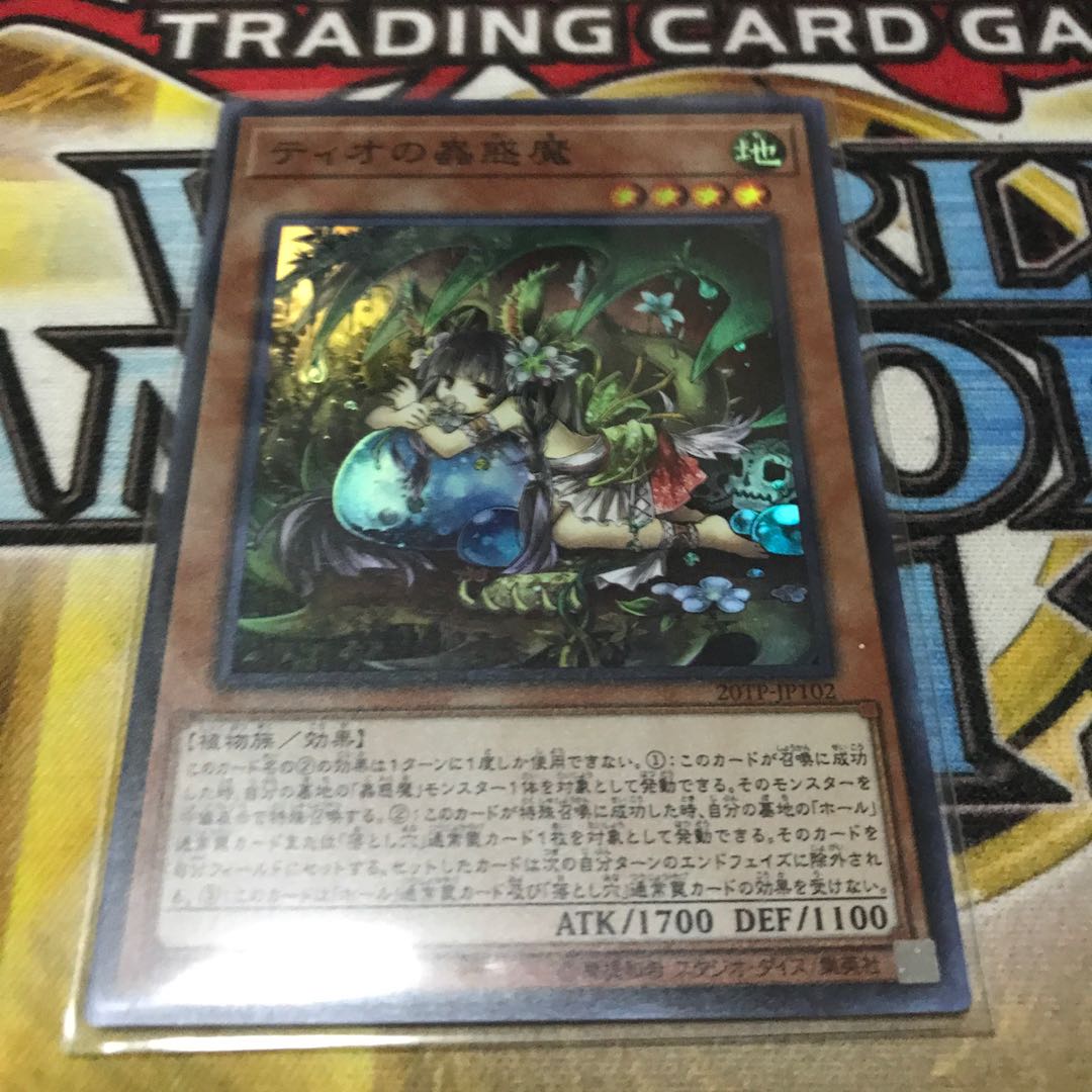 ティオの蟲惑魔 スーレア1枚