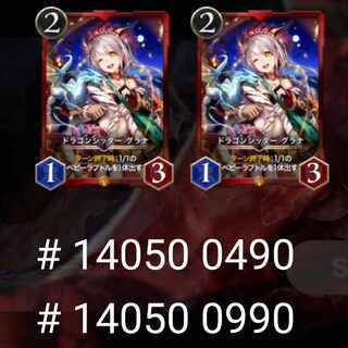 【2枚】ドラゴンシッターグラナ