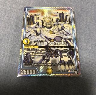 白皇世の意志　御嶺