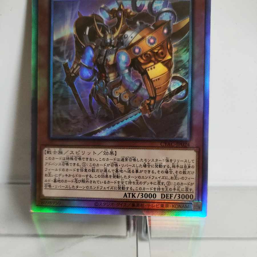 Sword Emperor - Miyako Muha Yu-Gi-Oh Kutsunagi Holographic Rare ② JP024 CYBERSTORM ACCESS A-(There is a linear initial scratch around the top of the text in the third image)