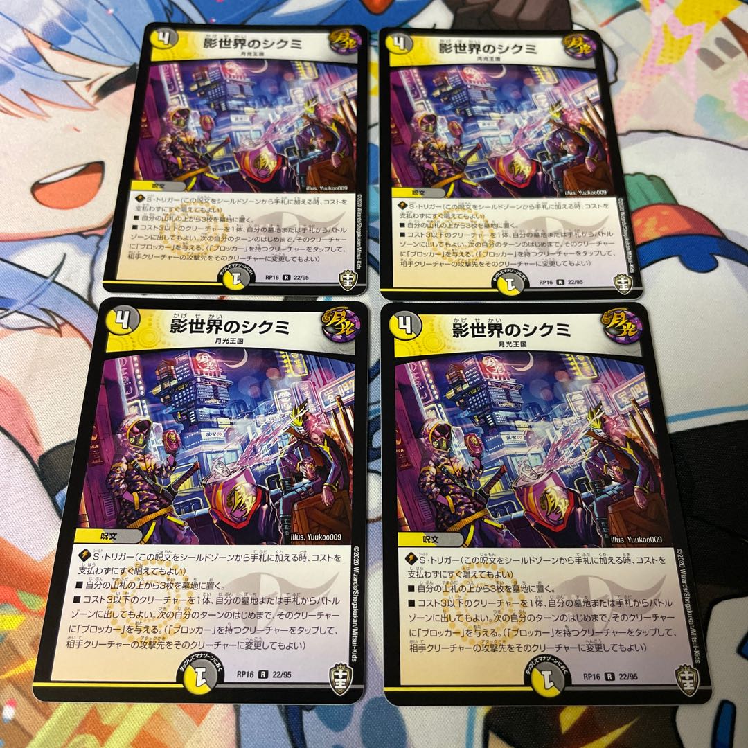 Shikumi in the shadow world R 22/95