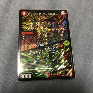 バーンメア・ザ・シルバー/オラオラ・スラッシュ　シク