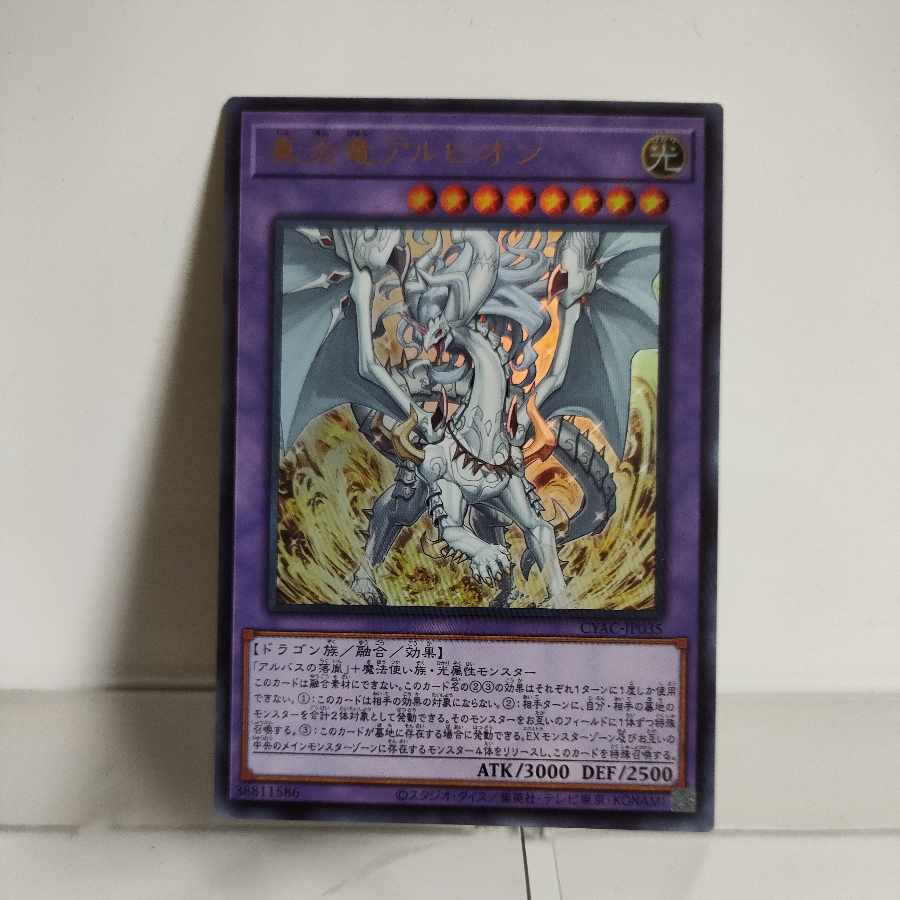 True Fire Dragon Albion Ultra Rare JP035 CYBERSTORM ACCESS A+