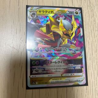 GiratinaVSTAR RRR 111/172