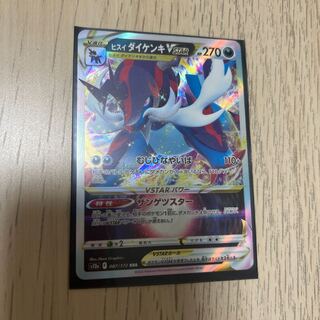 Jade SamurottVSTAR RRR 087/172