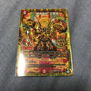 "魔神轟怒"万軍投