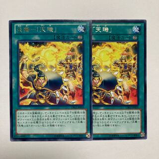 Fire Dance - "Tenki" Rare JP059