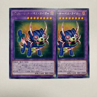 デストーイ・サーベル・タイガー レア JP043