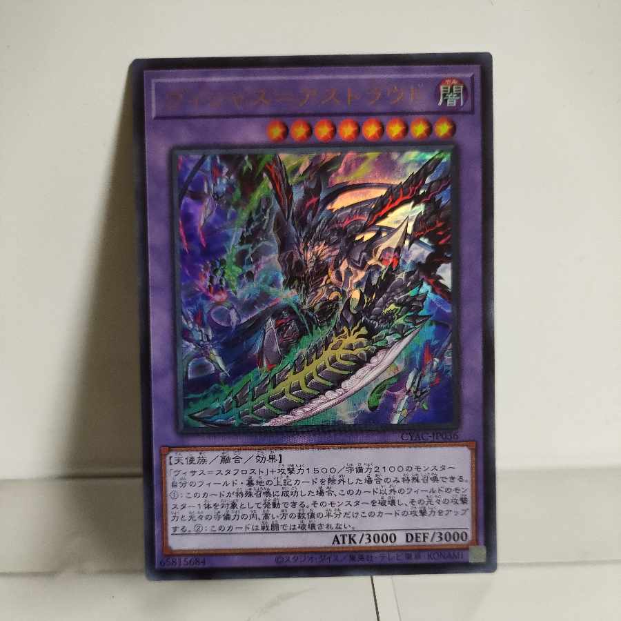 Yu-Gi-Oh Vicious-Astraud Ultra Rare JP036 CYBERSTORM ACCESS A+