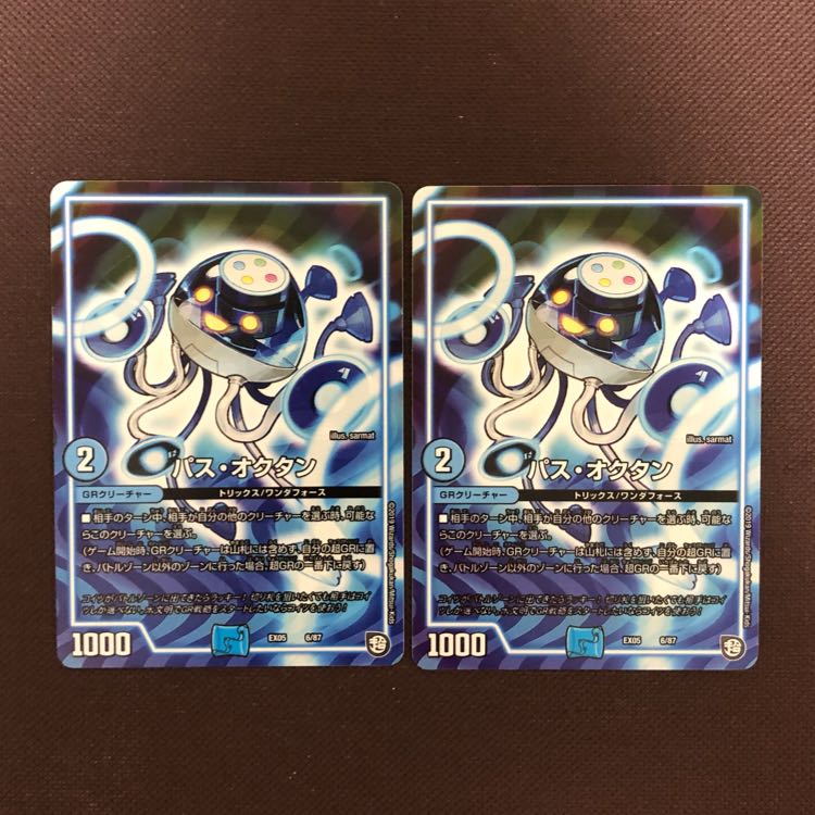 パス・オクタン 2枚セット 2枚