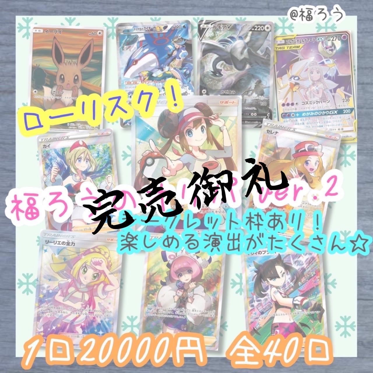 【完売御礼】福ろうのオリパVer.2【セカンド賞、最多購入賞、ラストワン賞追加】 1枚