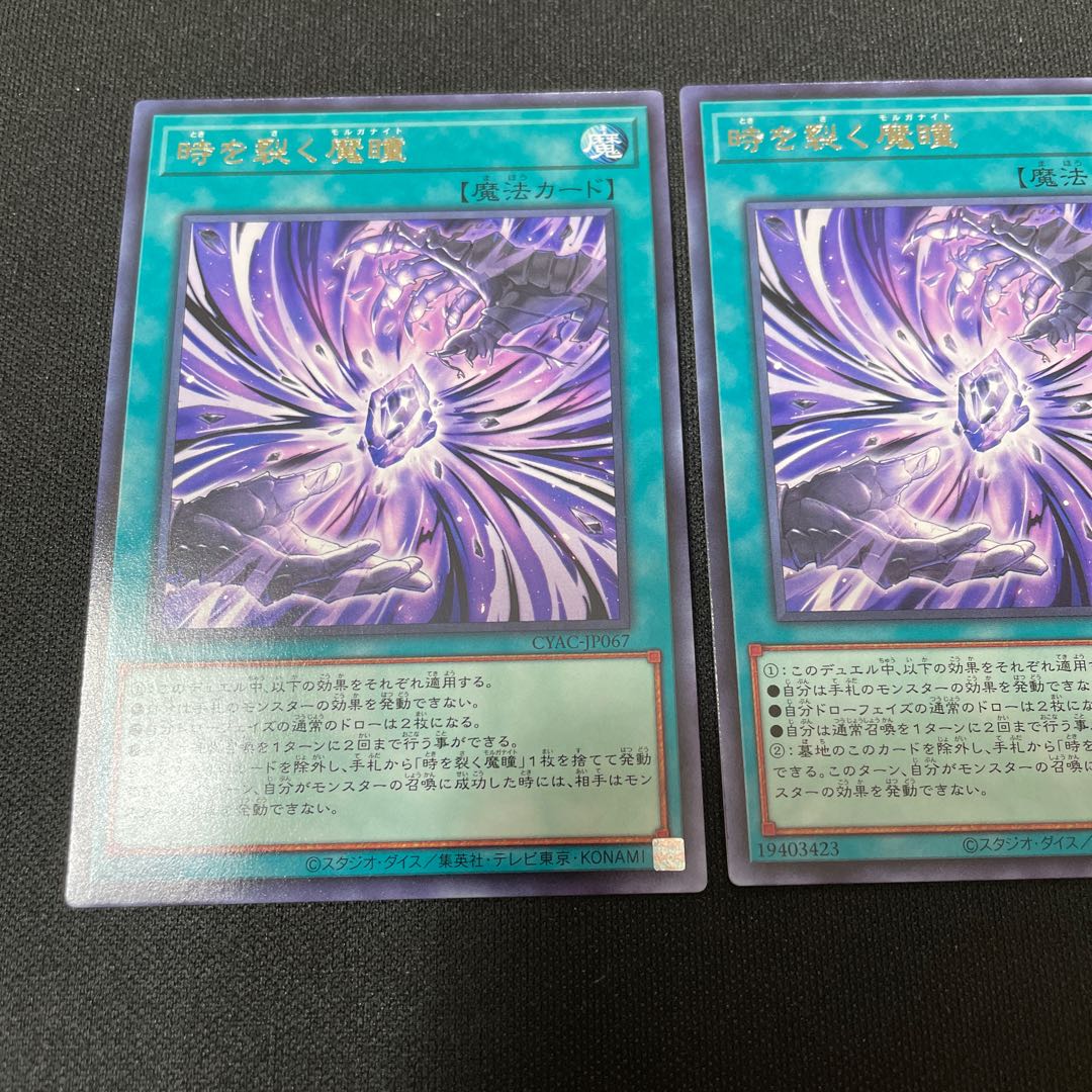 Time Rupturing Devil's Eyes Rare JP067