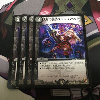 Puppet backstage pet/puppet C 42/55