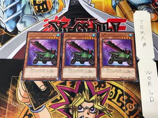 砲撃のカタパルト・タートル ROTD 2 レア 3枚セット てら