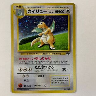 【旧裏】カイリュー