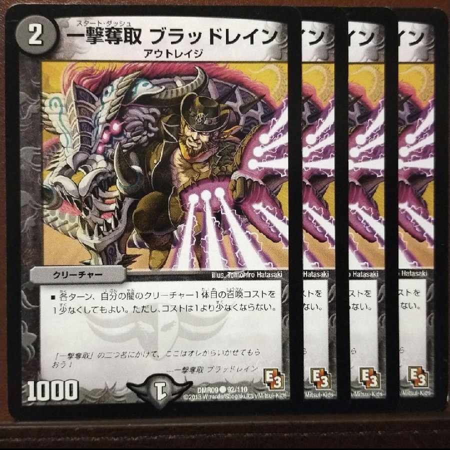 etd4641セット割引　一撃奪取 ブラッドレイン C 92/110 1枚