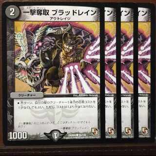 etd4641セット割引 一撃奪取 ブラッドレイン C 92/110 1枚