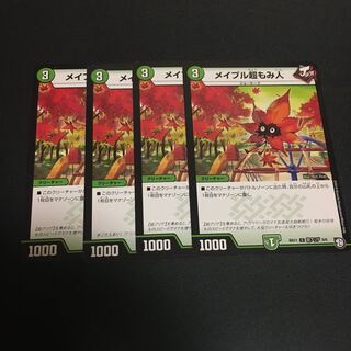 メイプル超もみ人