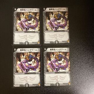 デュエルマスターズ 腐卵虫ハングワーム Amazon.co.jp: デュエルマスターズ 《腐卵虫ハングワーム》 DM03