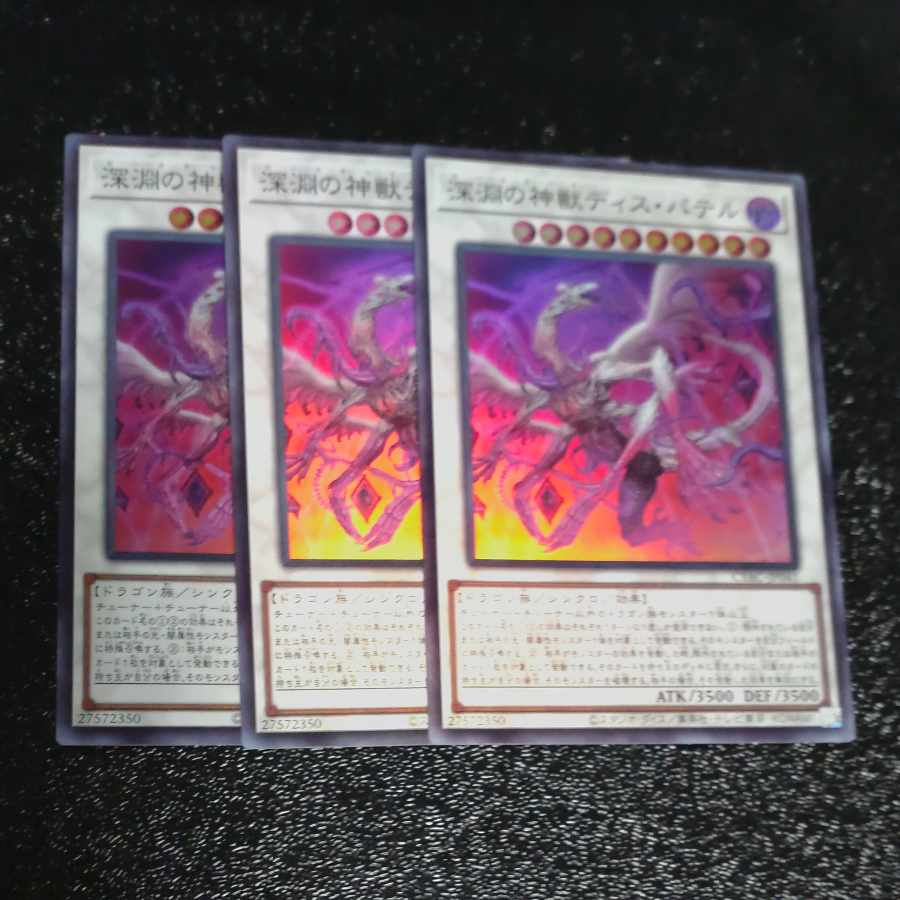 Dis Patel, the Divine Beast of the Abyss Super Rare JP041✕3 [Mokurindo