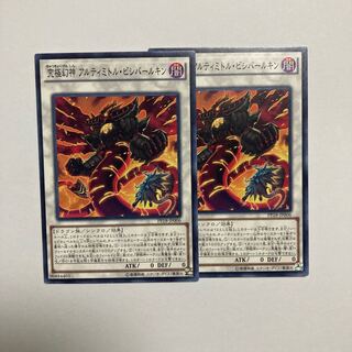 究極幻神 アルティミトル・ビシバールキン ノーマル JP006