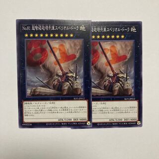 No.81 超弩級砲塔列車スペリオル・ドーラ ノーマル JP012