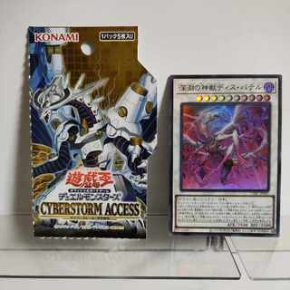 Yu-Gi-Oh! The Abyssal Divine Beast Dis Patel Super Rare JP041 CYBERSTORM ACCESS A+