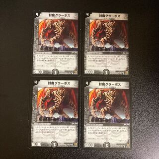 DM Sealed Grabos Common, set of 4 (1)