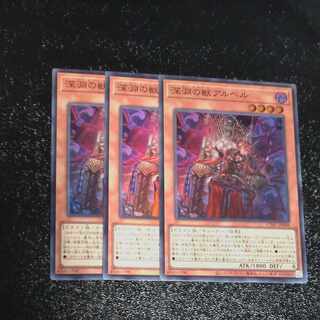 Beast of the Abyss Al Bianca Super Rare JP008✕3 [Mokurindo