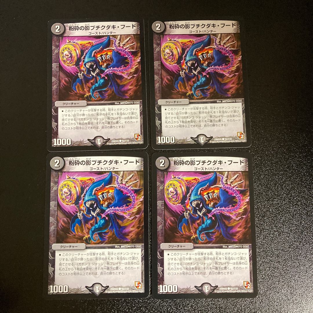 DM Shatter's Shadow Butikudaki Hood Common, set of 4 (1)