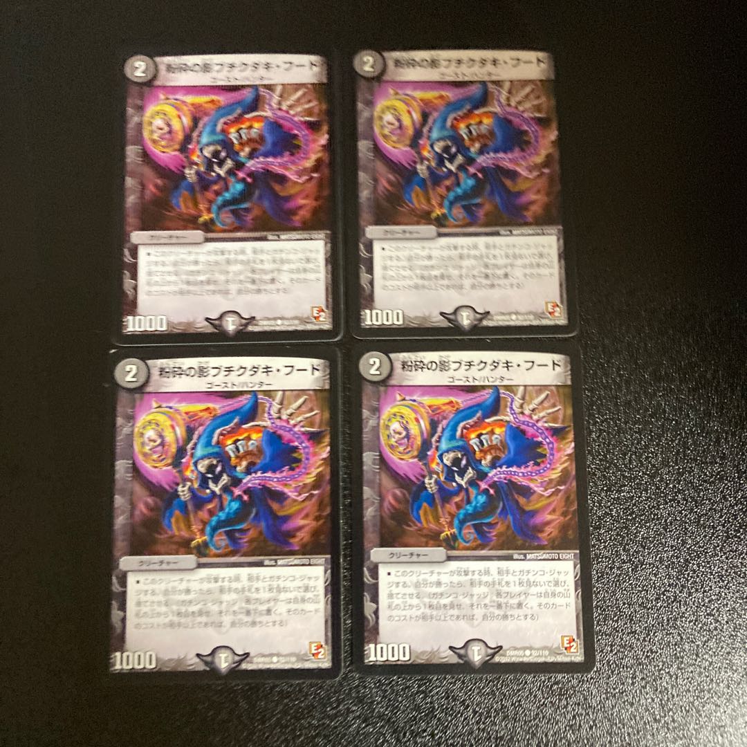 DM Shatter's Shadow Butikudaki Hood Common, set of 4 (2)