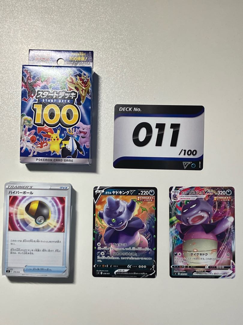 スタートデッキ100(No.0)