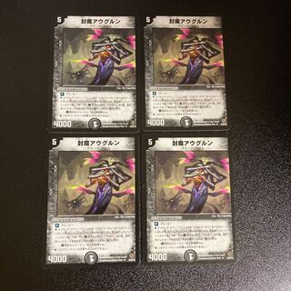 DM 封魔アウグルン アンコモン 4枚セット①