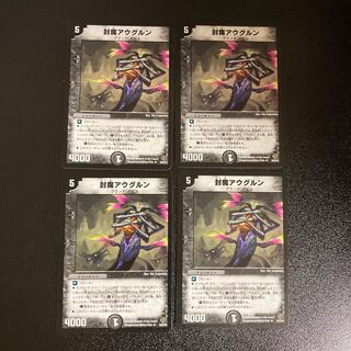DM 封魔アウグルン アンコモン 4枚セット②