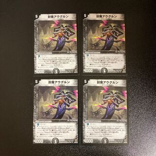 DM 封魔アウグルン アンコモン 4枚セット④