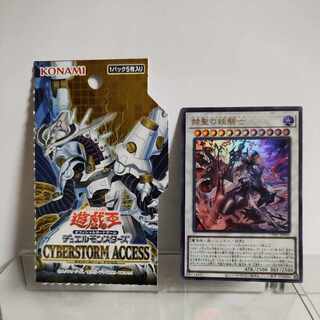 Yu-Gi-Oh! The Spectacled Knight of the Hensei Ultra Rare 1) JP042 CYBERSTORM ACCESS A+