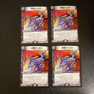 DM Sealed Demon Vines (30/38) Common, set of 4 (1)