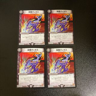 DM Sealed Demon Vines (30/38) Common, set of 4 (2)