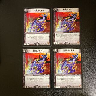 DM Sealed Demon Vines (30/38) Common, set of 4 (3)