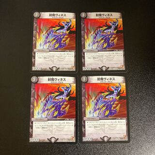 DM Sealed Demon Vines (30/38) Common, set of 4 (4)