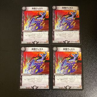 DM Sealed Demon Vines (30/38) Common, set of 4 (5)