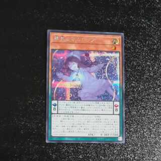 Yumemiru Nemurelia Secret Rare JP015 [Korindo