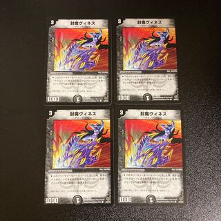 DM Sealed Demon Vines (46/55/Y5) Common 4-card set 1