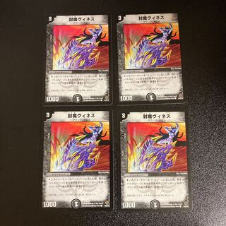 DM Sealed Demon Vines (46/55/Y5) Common, set of 4, 3