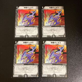 DM Sealed Demon Vines (46/55/Y5) Common, set of 4, 2