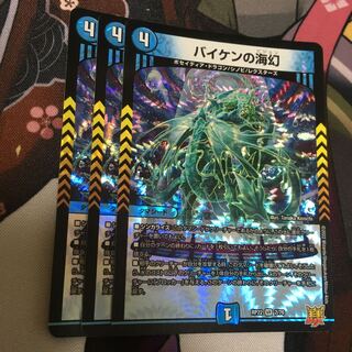 Umi phantom of Biken VR 2/76